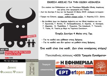 Εβδομάδα Οδικής Ασφάλειας