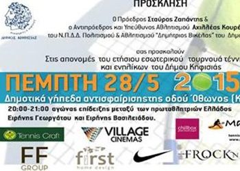 Απονομές τουρνουά τένις