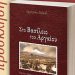 Στο Βασίλειο του Αργαίου