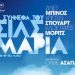 Τα σύννεφα του Σιλς Μαρία