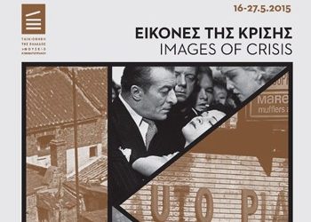 «Εικόνα και Χρόνος» στην Ταινιοθήκη