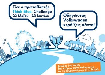 Volkswagen Think Blue Challenge 2015