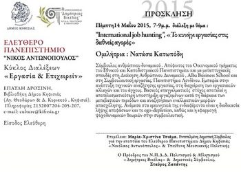 «Εργασία και Επιχειρείν» στο Ελεύθερο Πανεπιστήμιο