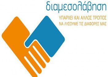 «Ανοίγει» η 1η Πύλη Διαμεσολάβησης