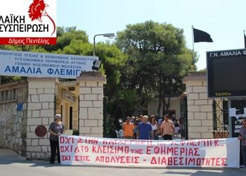 «Σε δραματική κατάσταση το “Αμαλία Φλέμινγκ”»