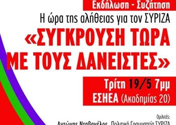 ΦΥΣΑΕΙ ΚΟΝΤΡΑ: Πρόσκληση για εκδήλωση