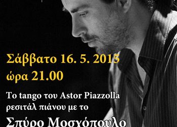 Ρεσιτάλ πιάνου στη Galerie Δημιουργών