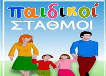 Καλοκαιρινές εκδηλώσεις των Παιδικών Σταθμών
