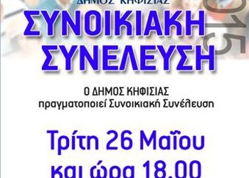 Δύο νέες Συνοικιακές Συνελεύσεις τον Μάιο