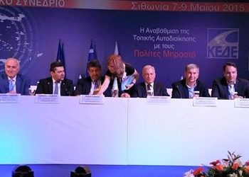 Στο συνέδριο της ΚΕΔΕ και ο ΣΠΑΠ