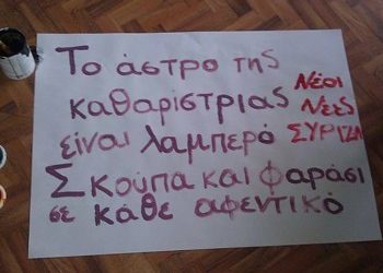 Ανοιχτή συζήτηση από τον ΣΥΡΙΖΑ ΑΓ. Παρασκευής