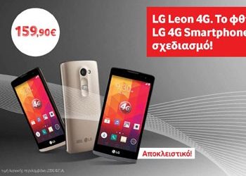 LG Leon 4G με κυρτό σχεδιασμό από τη Vodafone