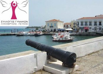 Εκδρομή στις Σπέτσες