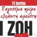 Χαρίζοντας ζωή!