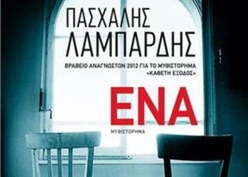 Ένα