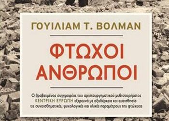 Φτωχοί άνθρωποι