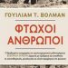 Φτωχοί άνθρωποι