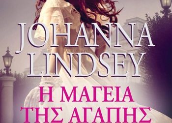 Η μαγεία της αγάπης