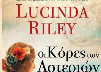 Οι κόρες των αστεριών