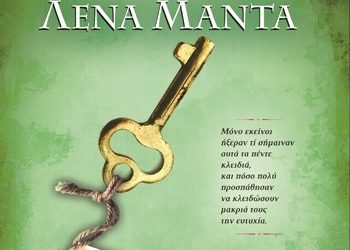 Τα πέντε κλειδιά