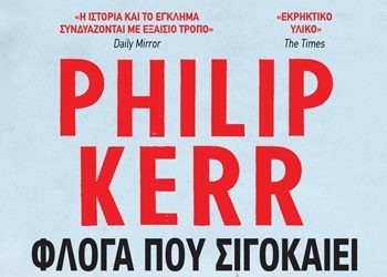 Φλόγα που σιγοκαίει