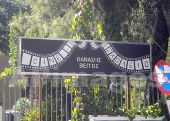 «Να συμβάλλουμε όλοι για τον Κινηματογράφο»