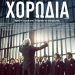 Χορωδία