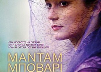 Μαντάμ Μποβαρί