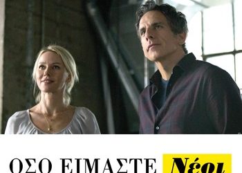 Όσο είμαστε νέοι