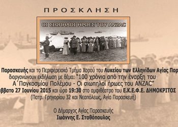 Οι σιωπηλοί ήρωες του ANZAC
