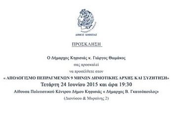 Απολογισμός της δημοτικής αρχής