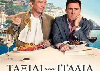 Ταξίδι στην Ιταλία