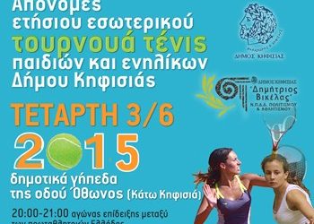 Απονομές τουρνουά τένις