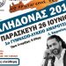 Γιορτή Κλήδονα στο Μαρούσι