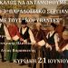 Κορύβαντες: 3ο Παραδοσιακό Σεργιάνι