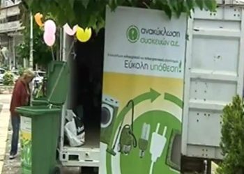 «Τρόπος ζωής η ανακύκλωση»