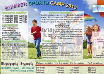 Ξεκινάει η καλοκαιρινή απασχόληση