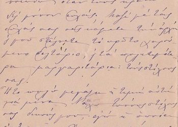 Ανέκδοτες επιστολές του Γεωργίου Δροσίνη