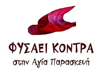Για τη συνεδρίαση του ΠΑΟΔΑΠ