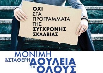 «Άνεργοι συνεχίζουν να βαφτίζονται ‘ωφελούμενοι’»