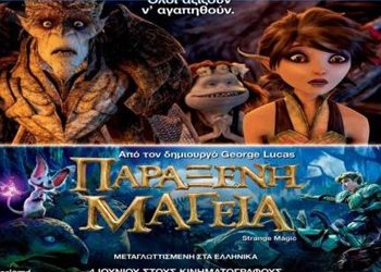 Παράξενη μαγεία