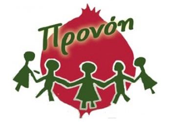 Ένα βήμα για συζήτηση από την ΠΡΟΝΟΗ