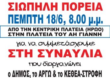 Η κοινή αγωνία έσπασε τον φόβο και ενώνει
