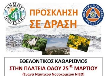 «Γιορτάζουμε την Ημέρα Περιβάλλοντος»