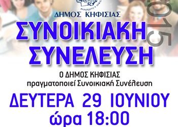 Οι Συνοικιακές Συνελεύσεις του Ιουνίου