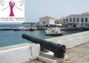 Εκδρομή στις Σπέτσες