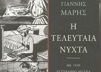 Η τελευταία νύχτα