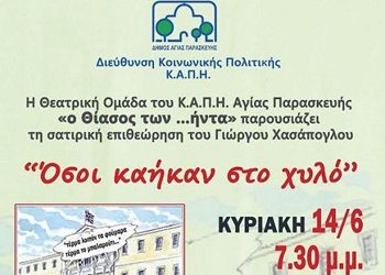 «Όσοι κάηκαν στο χυλό»