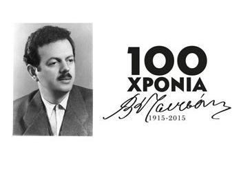 Αφιέρωμα στον Βασίλη Τσιτσάνη