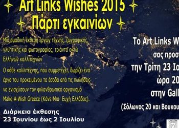 Ομαδική έκθεση καλλιτεχνών για το Make a Wish